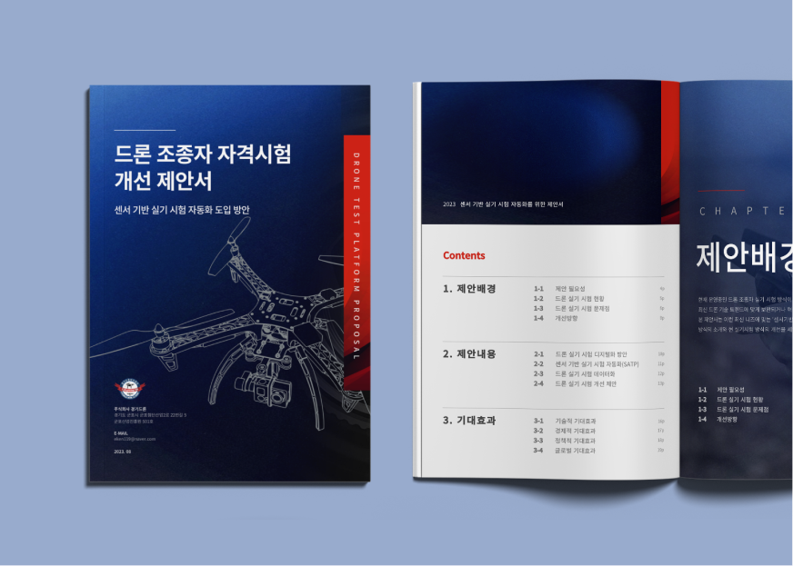 PPT 제안서