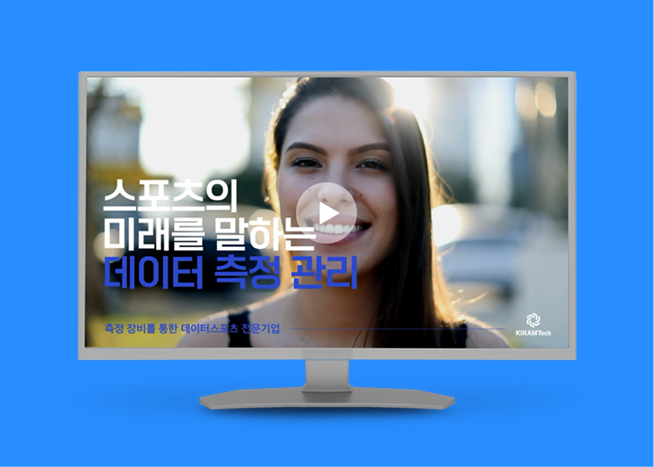 데이터 측정관리 제안 광고