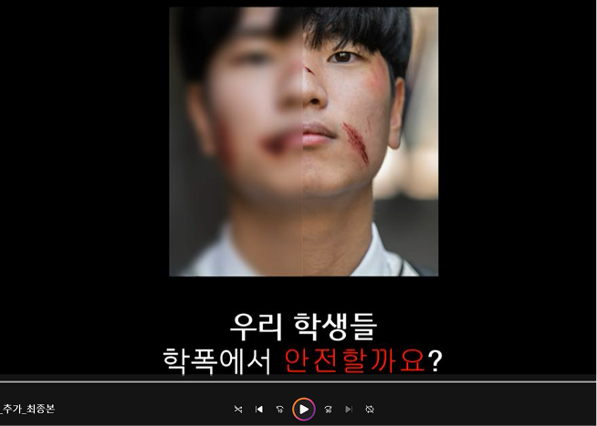 학교폭력 방지 앱