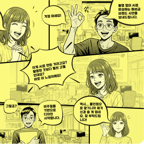 텍스 한줄로 4컷 만화