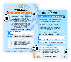 아리스포츠컵 초대장